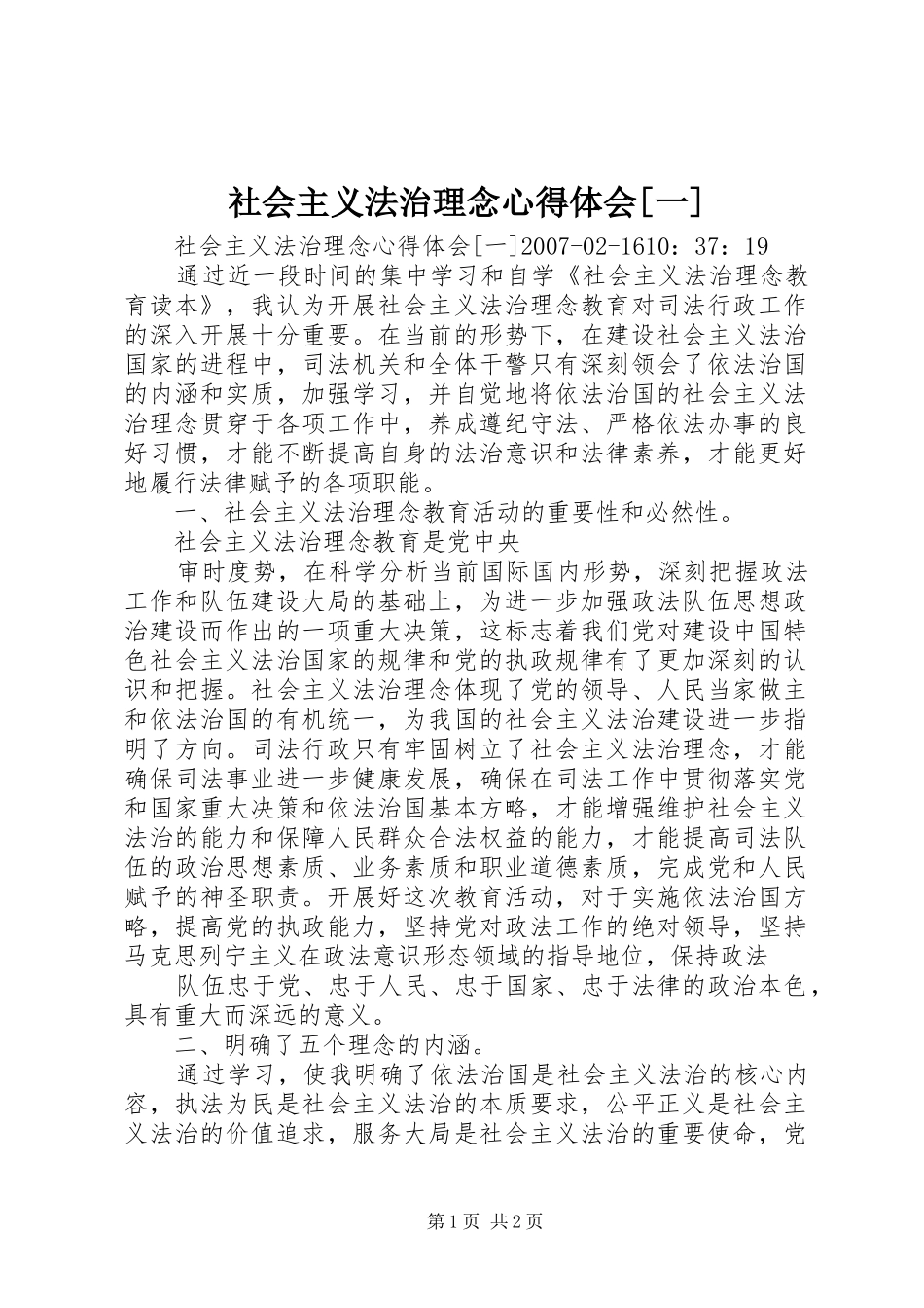 社会主义法治理念心得体会[一] _第1页