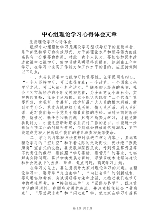 中心组理论学习心得体会文章 