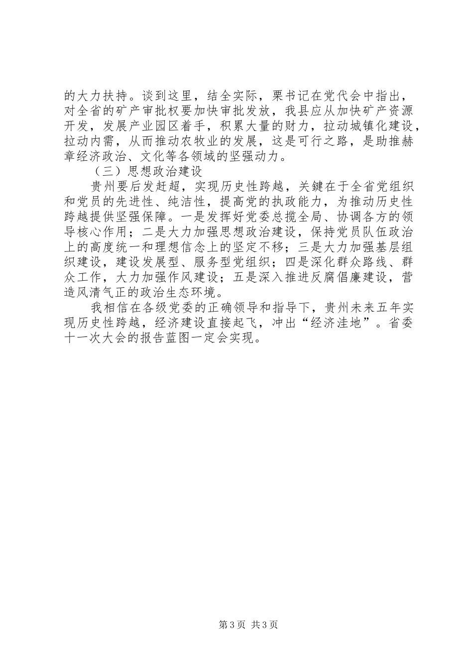 XX省第十一次党代会学习心得体会 _第3页
