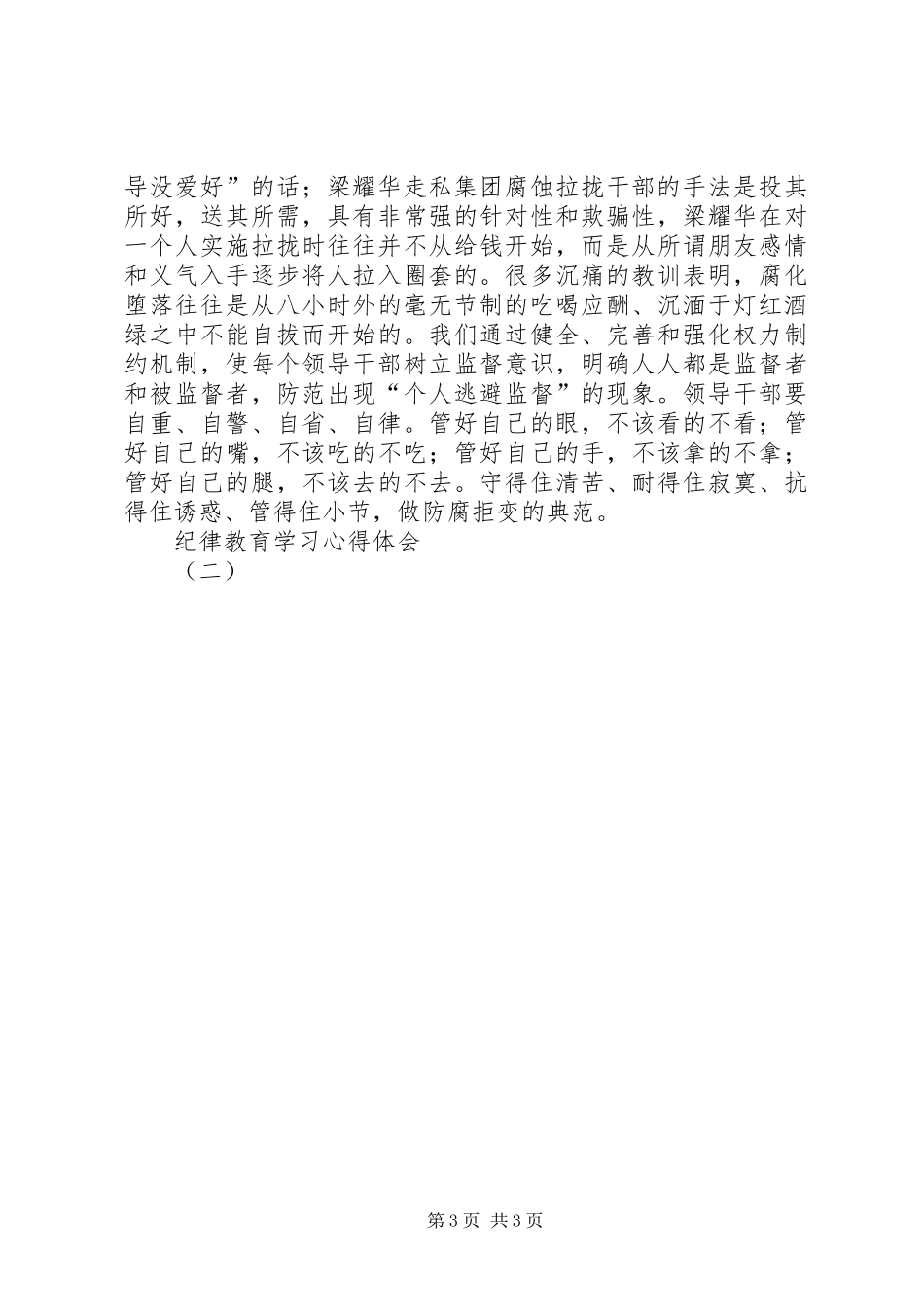 纪律教育学习心得体会（二） _第3页