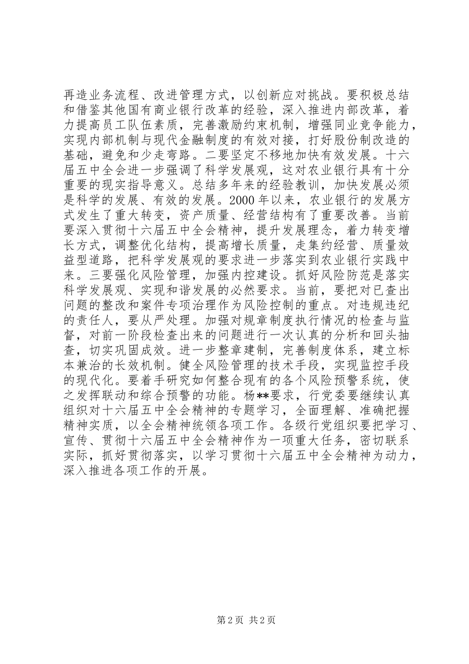 农业银行学习十六届五中全会-心得体会 _第2页
