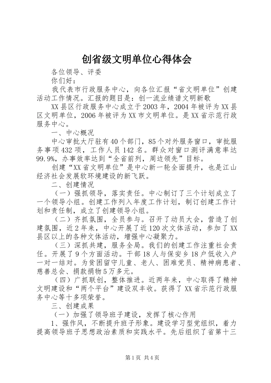 创省级文明单位心得体会 _第1页