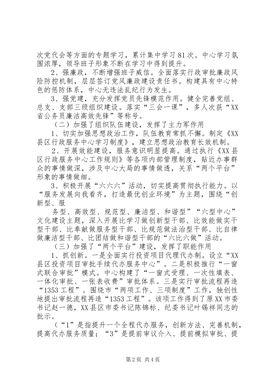 创省级文明单位心得体会 _第2页