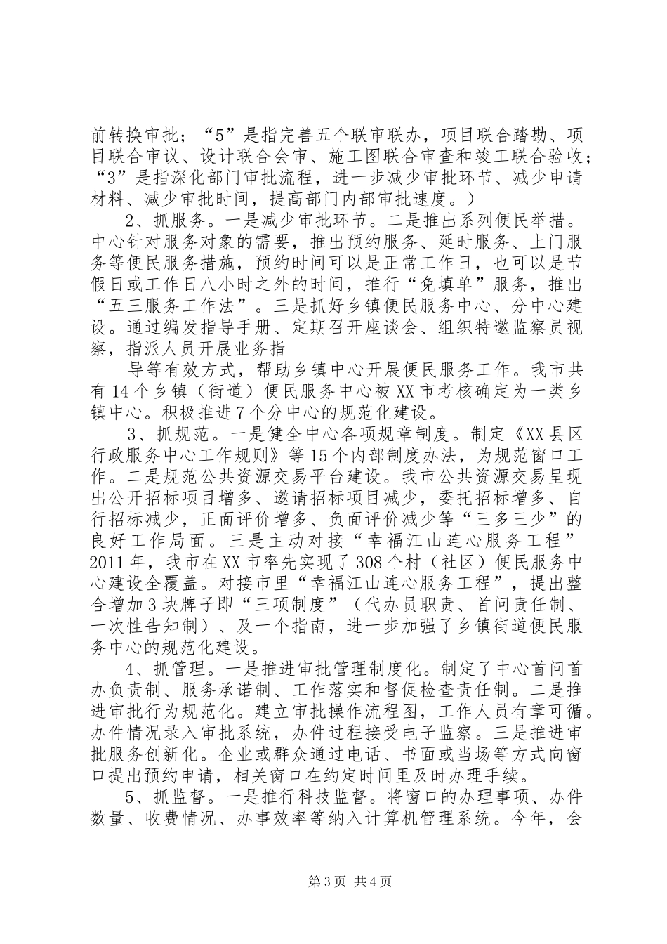 创省级文明单位心得体会 _第3页