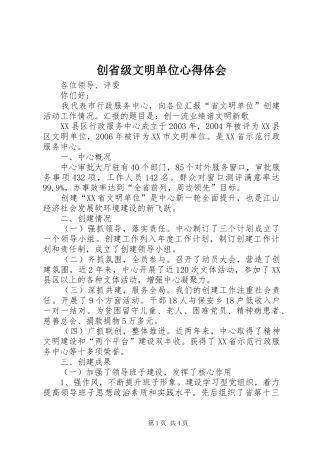 创省级文明单位心得体会 