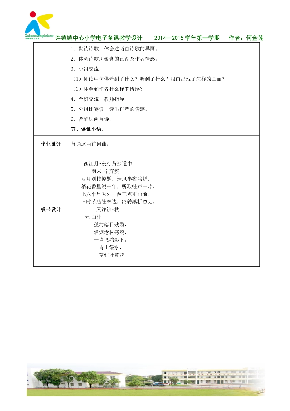 综合性学习轻叩诗歌的大门（2）教学设计_第2页