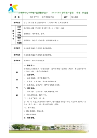 综合性学习轻叩诗歌的大门（2）教学设计