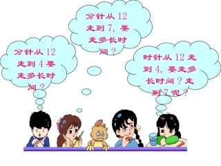 认识几时几分（第二课时）11-12页