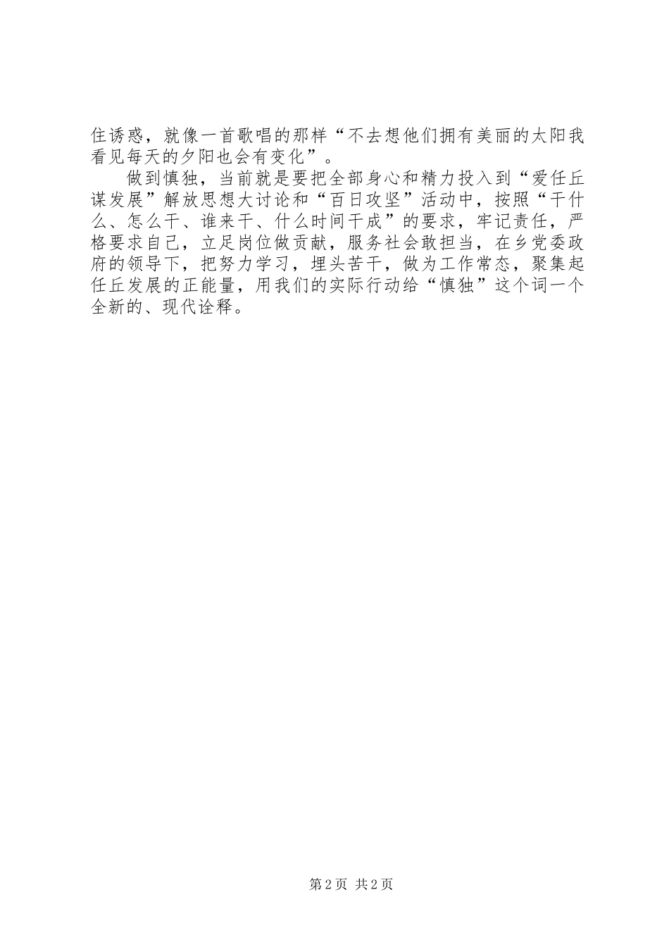 乡镇干部发言稿_第2页