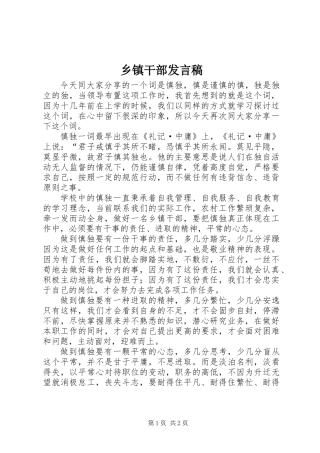 乡镇干部发言稿