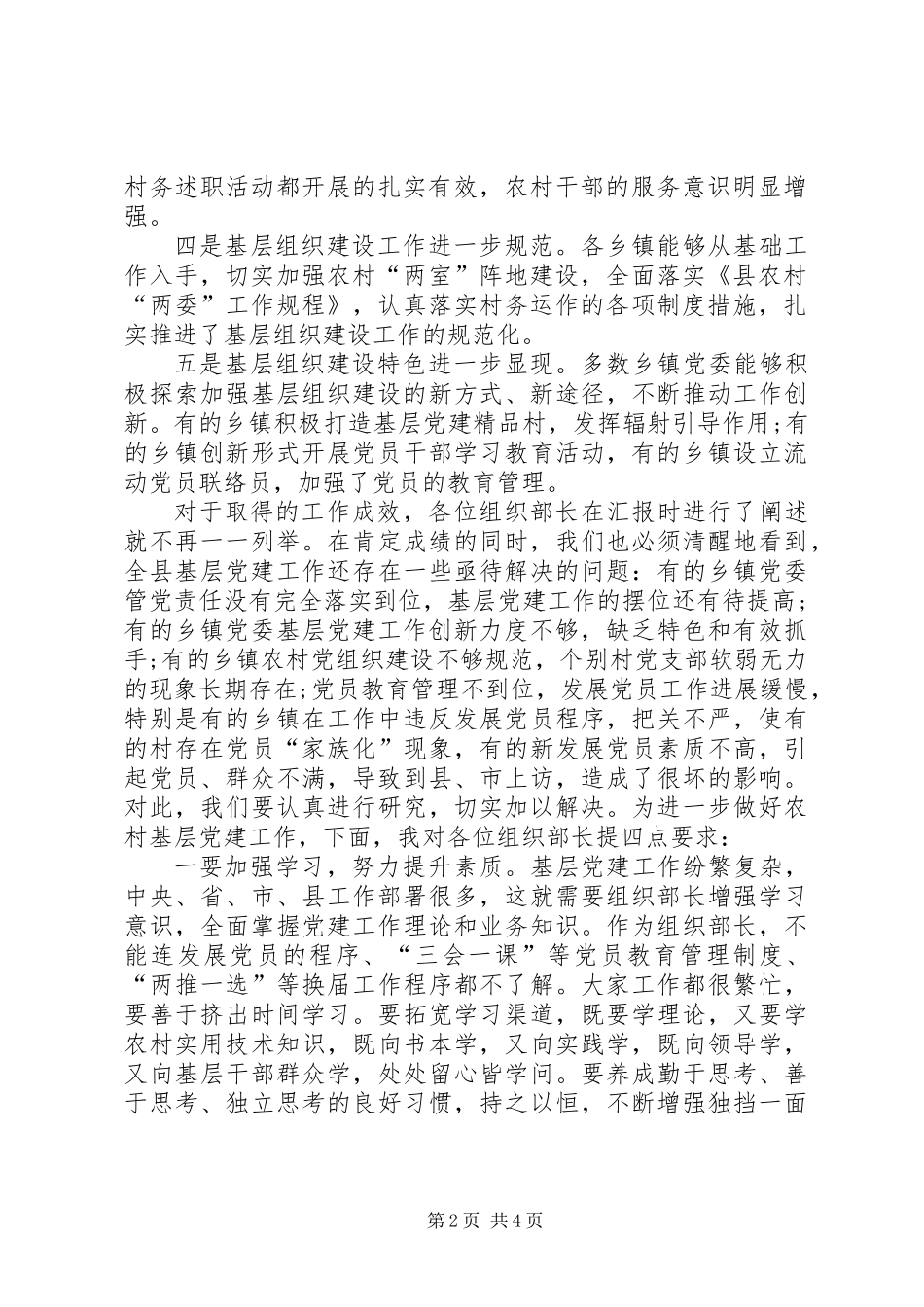 乡镇干部党政会议讲话_第2页