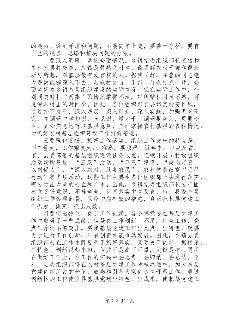 乡镇干部党政会议讲话_第3页