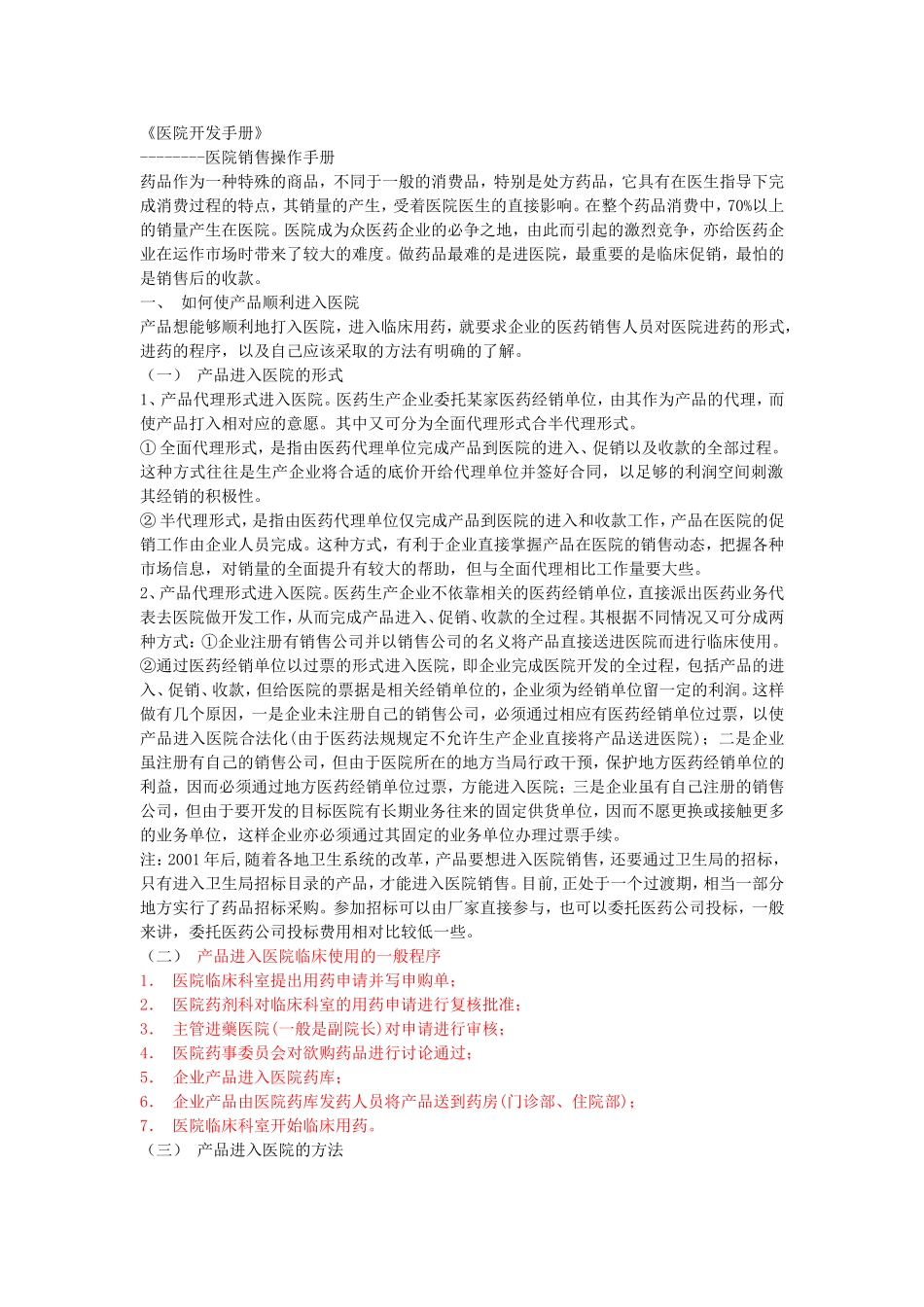新《医院开发手册》_第1页