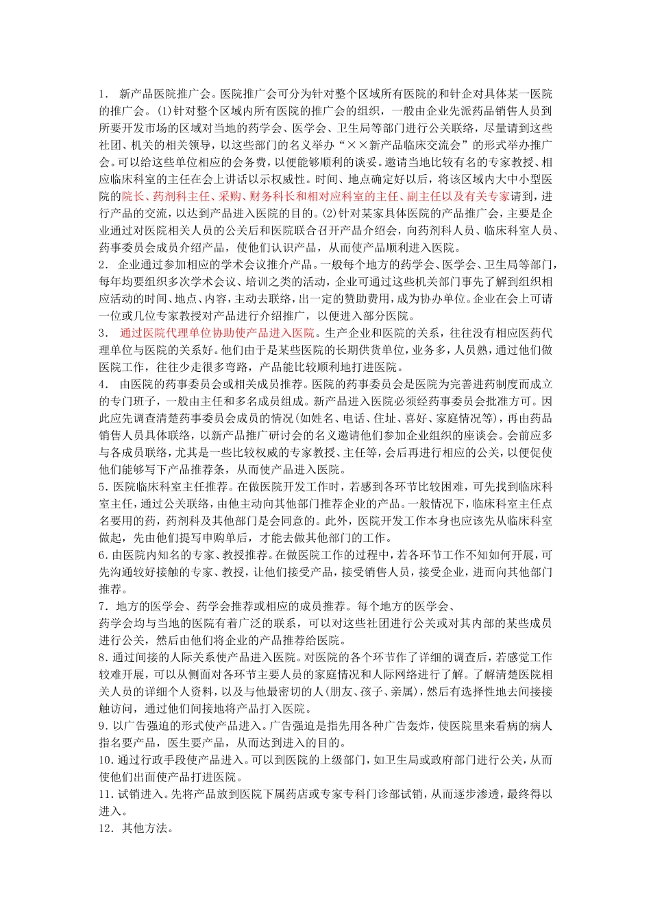 新《医院开发手册》_第2页