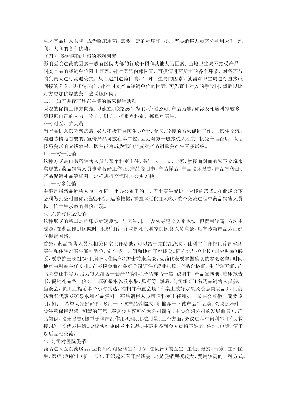 新《医院开发手册》_第3页