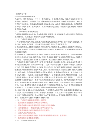 新《医院开发手册》