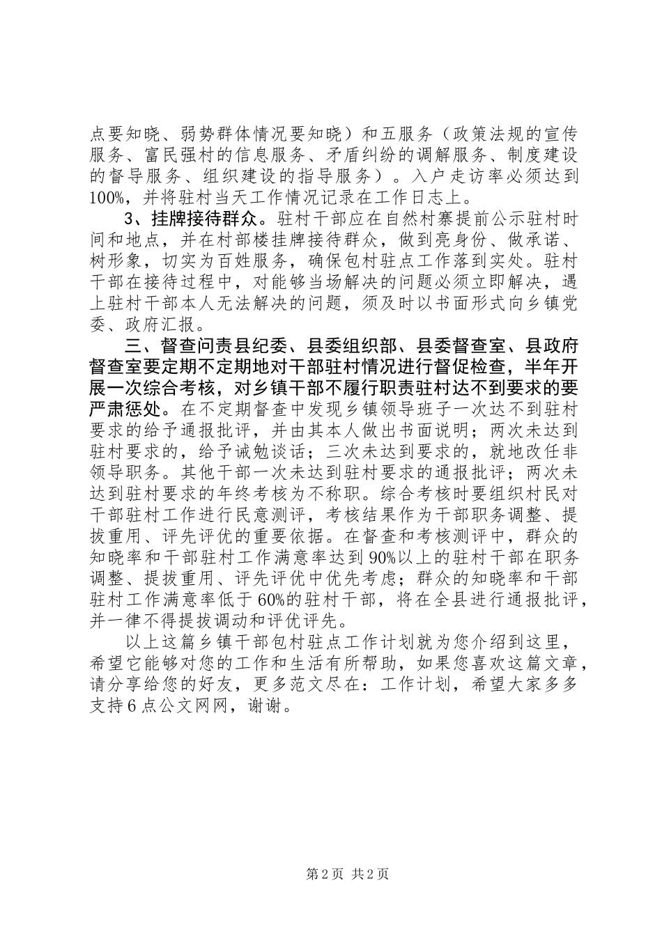 乡镇干部包村驻点工作计划_第2页