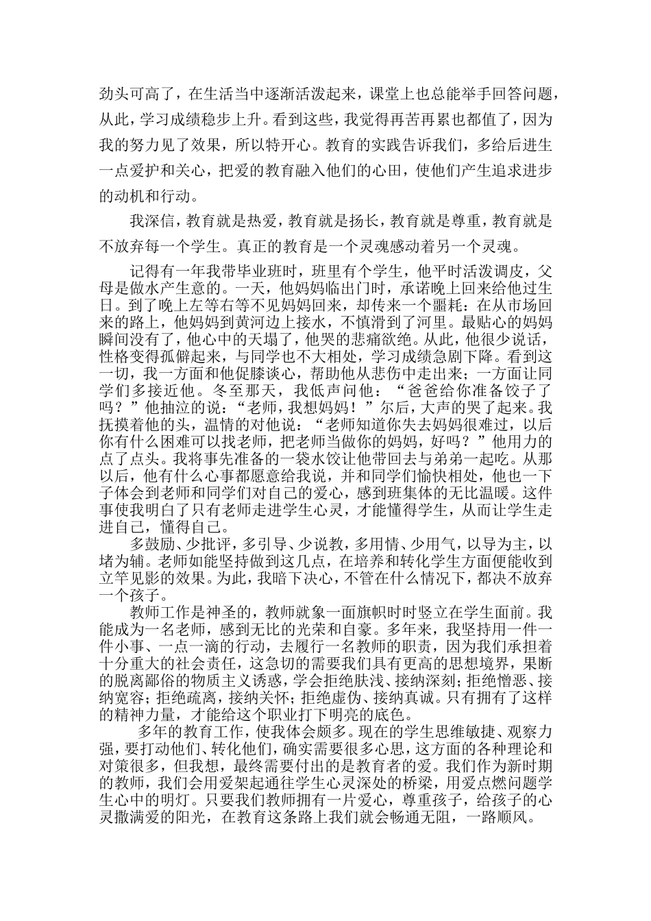 我的教育随笔_第2页