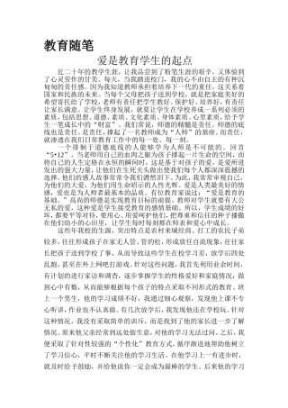 我的教育随笔