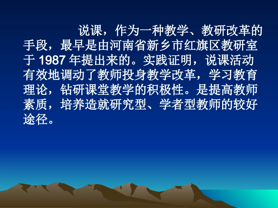 教师职业技能之二——说课_第2页