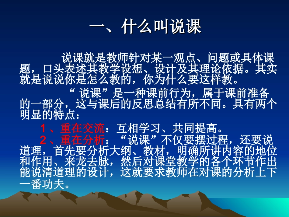 教师职业技能之二——说课_第3页