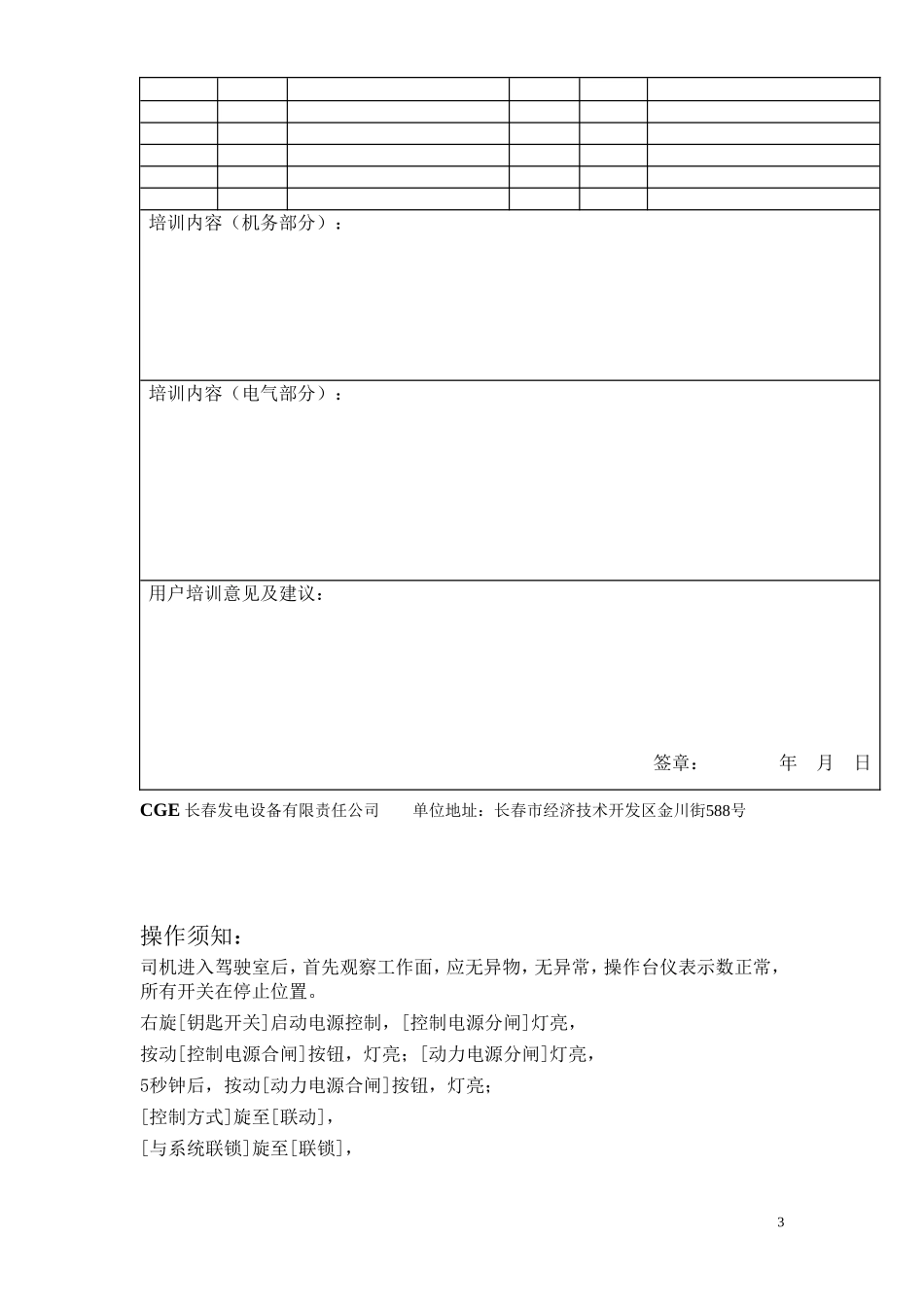 斗轮机常见问题处理_第3页