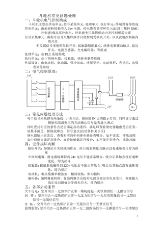 斗轮机常见问题处理
