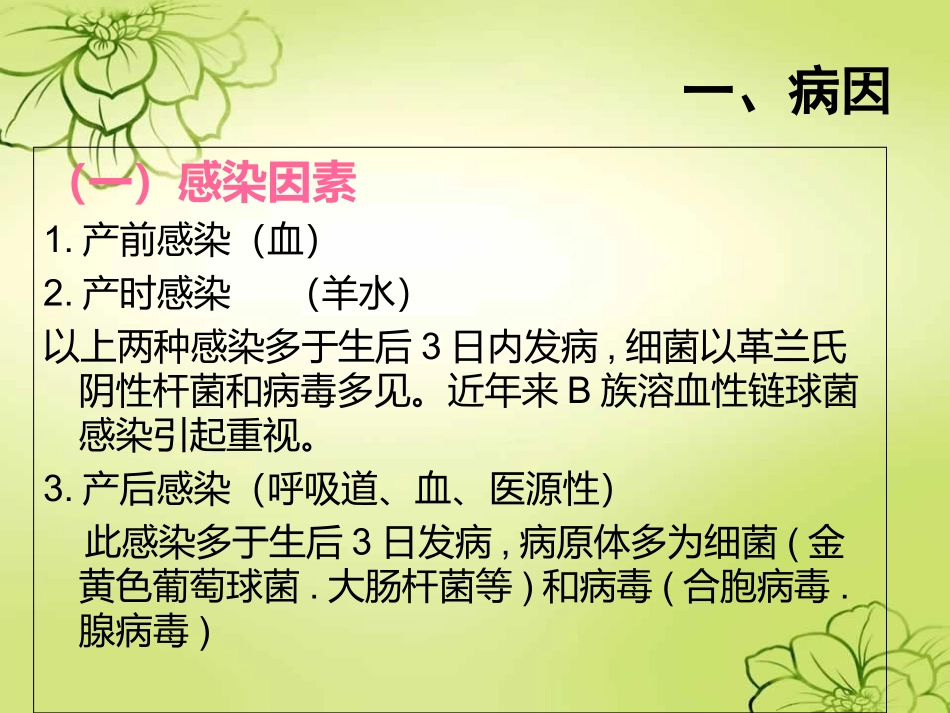 新--生--儿--肺--炎_第2页