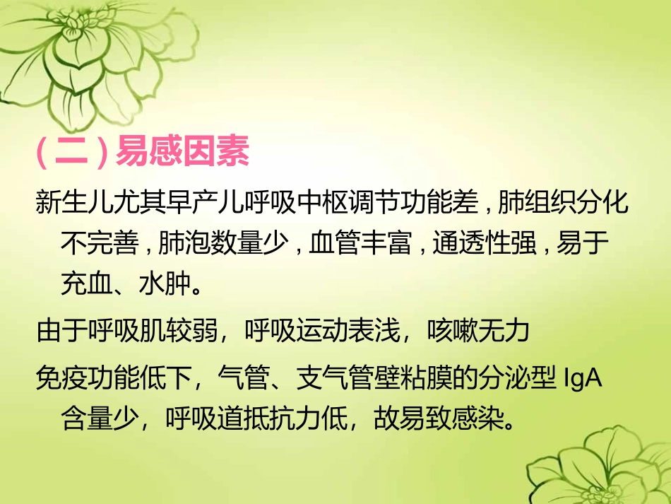 新--生--儿--肺--炎_第3页