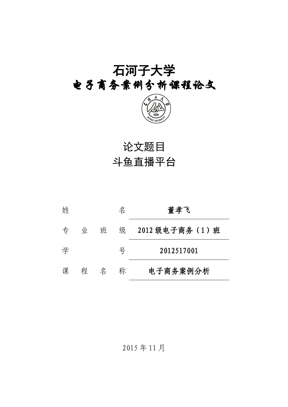 斗鱼直播平台--董孝飞_第1页