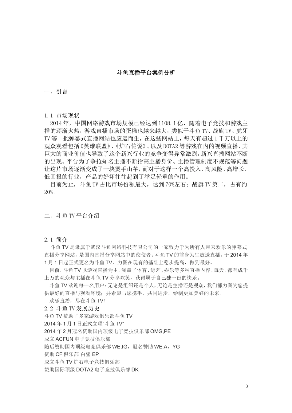 斗鱼直播平台--董孝飞_第3页