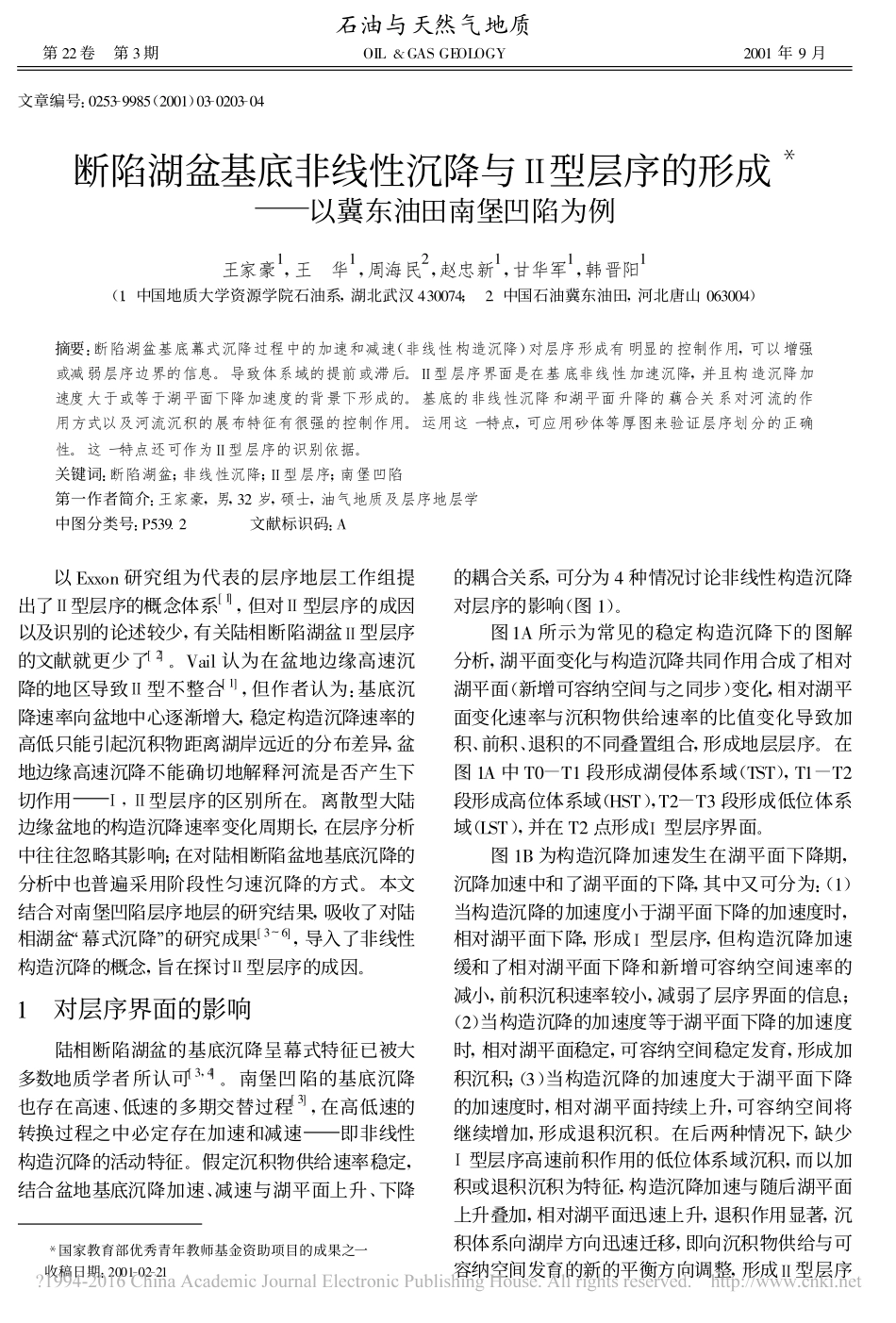 断陷湖盆基底非线性沉降与_型层序的形成_以冀东油田南堡凹陷为例_王华_第1页