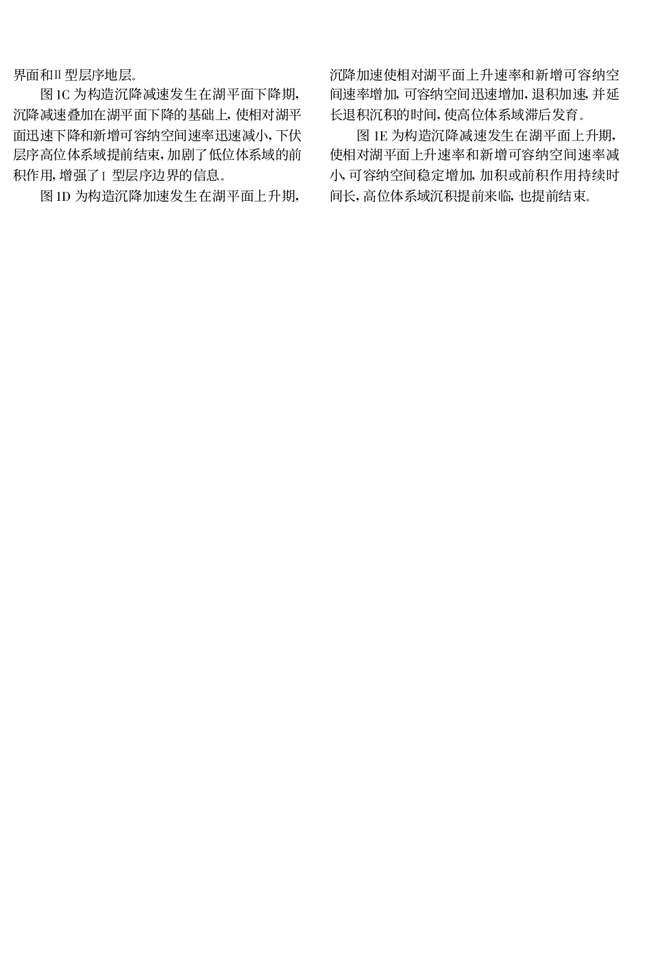 断陷湖盆基底非线性沉降与_型层序的形成_以冀东油田南堡凹陷为例_王华_第2页