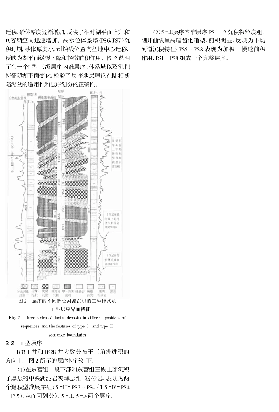 断陷湖盆基底非线性沉降与_型层序的形成_以冀东油田南堡凹陷为例_王华_第3页