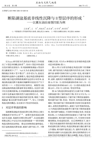 断陷湖盆基底非线性沉降与_型层序的形成_以冀东油田南堡凹陷为例_王华