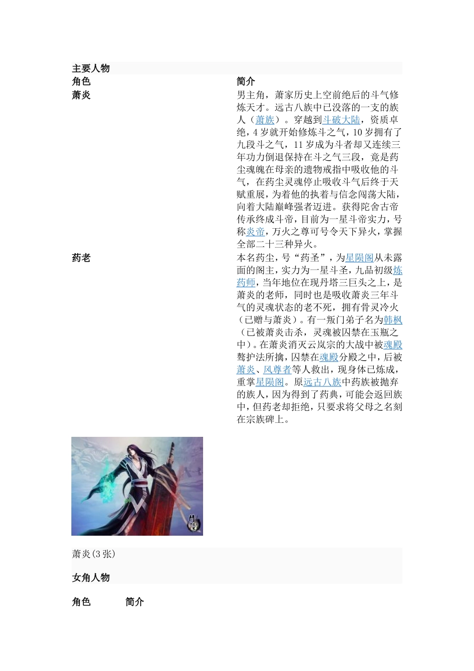斗破苍穹主要人物_第1页