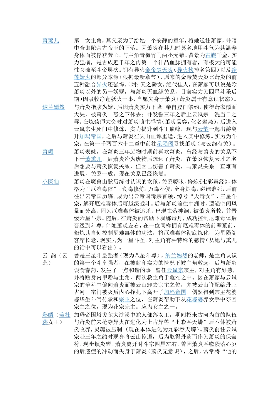 斗破苍穹主要人物_第2页