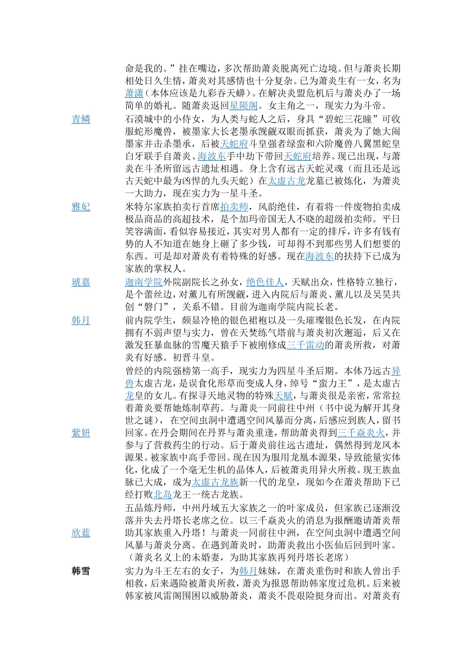 斗破苍穹主要人物_第3页