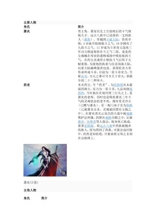 斗破苍穹主要人物