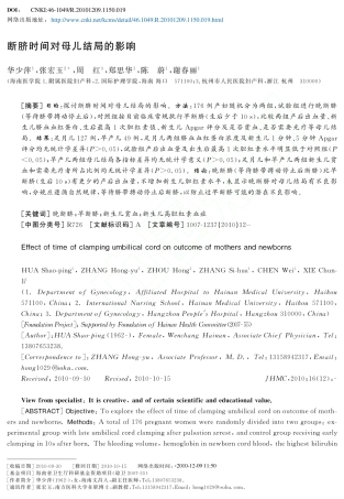 断脐时间对母儿结局的影响