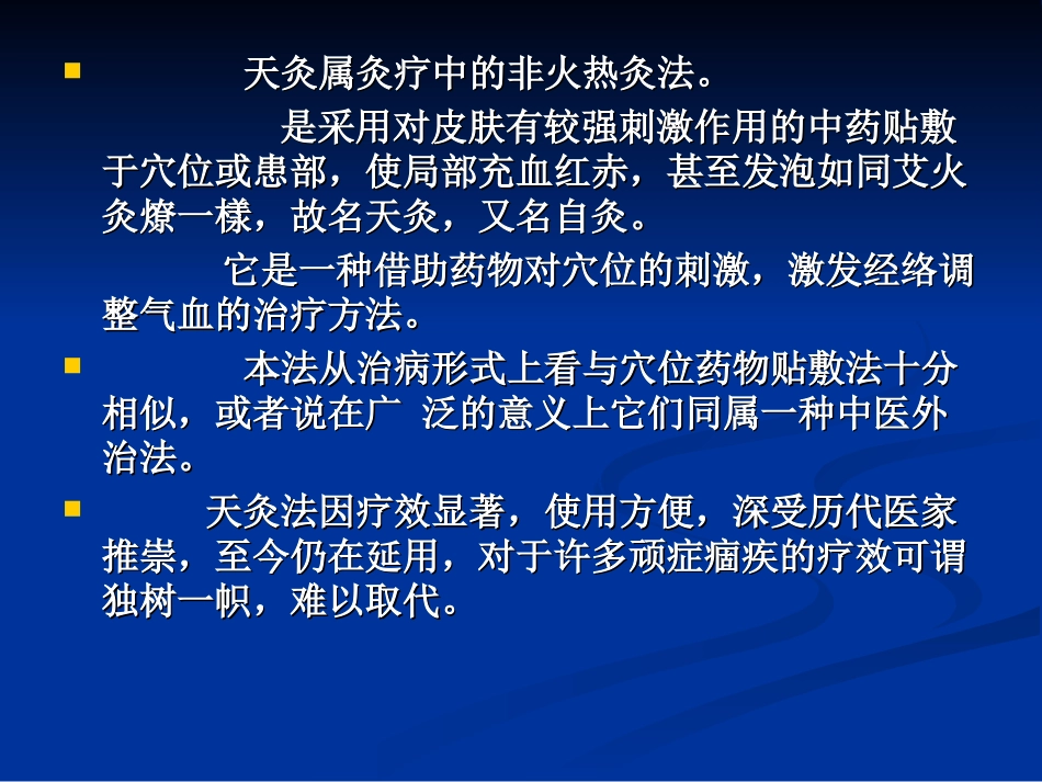 整理版]天灸疗法(二期)_第2页