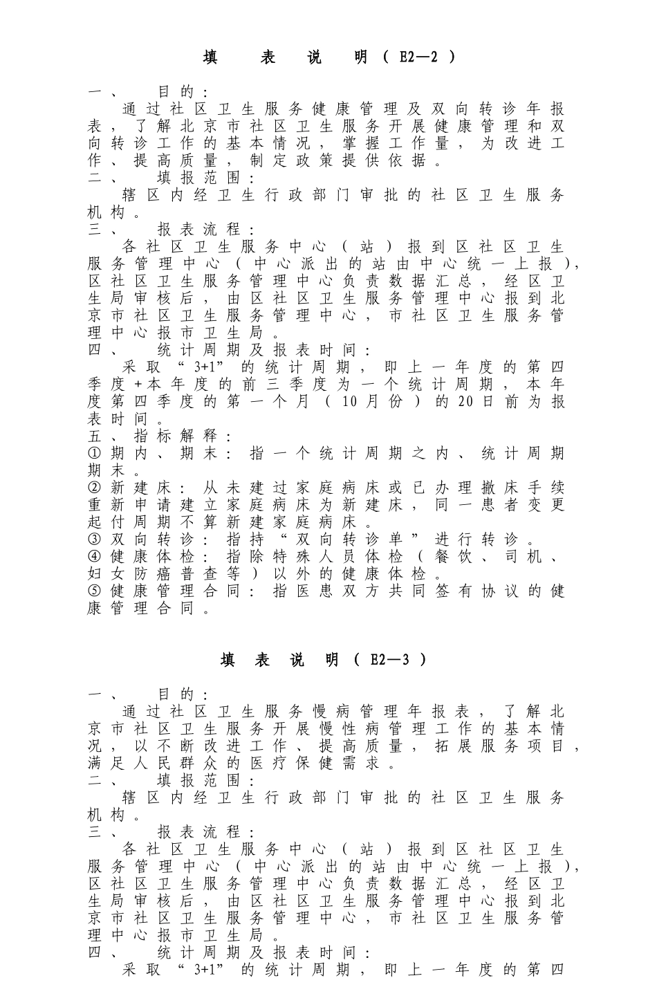 整理精品通过社区卫生服务门急诊工作季报表_第2页
