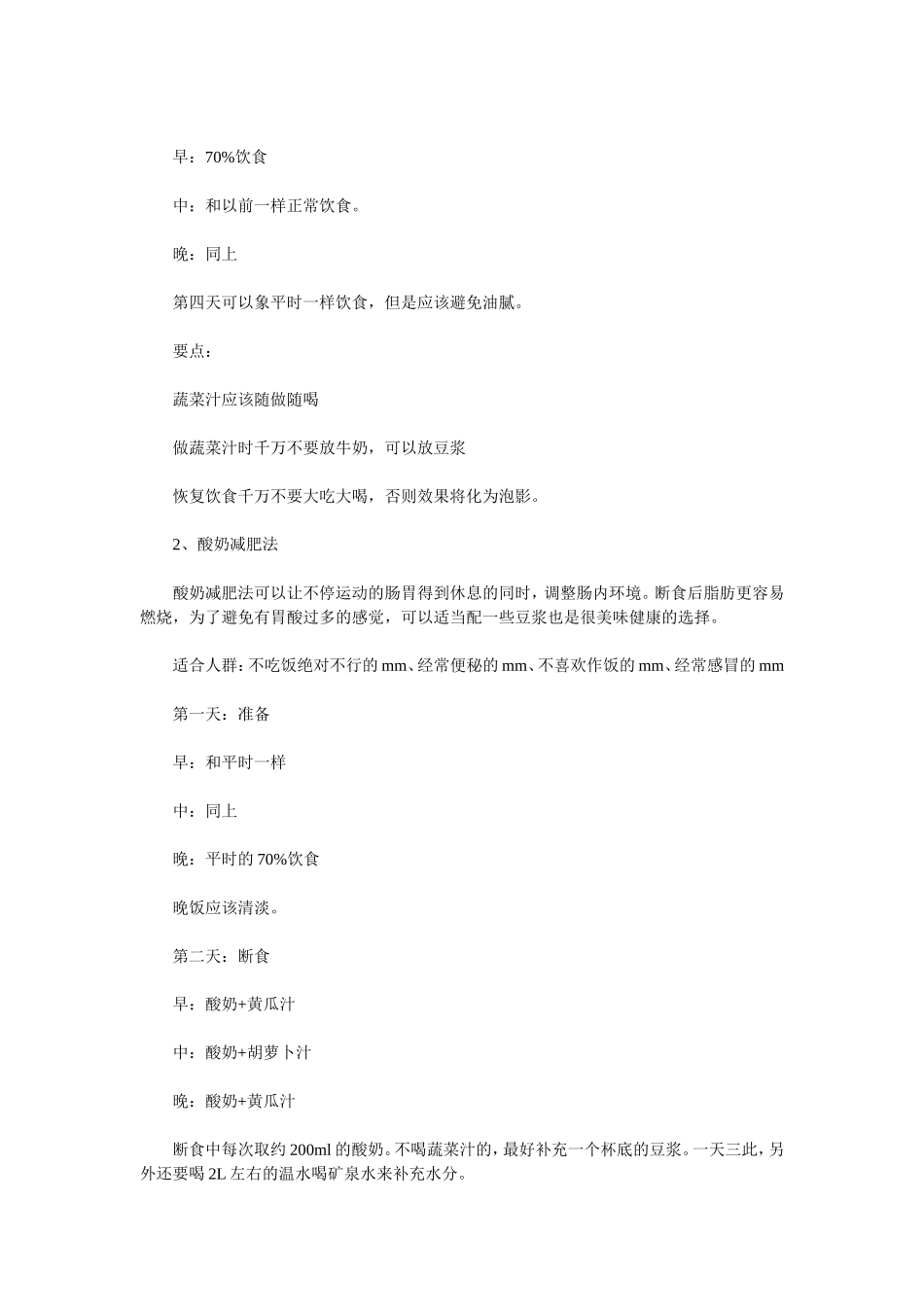 断食疗法食谱_第2页