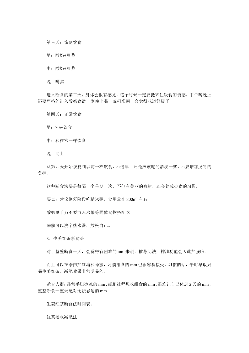 断食疗法食谱_第3页