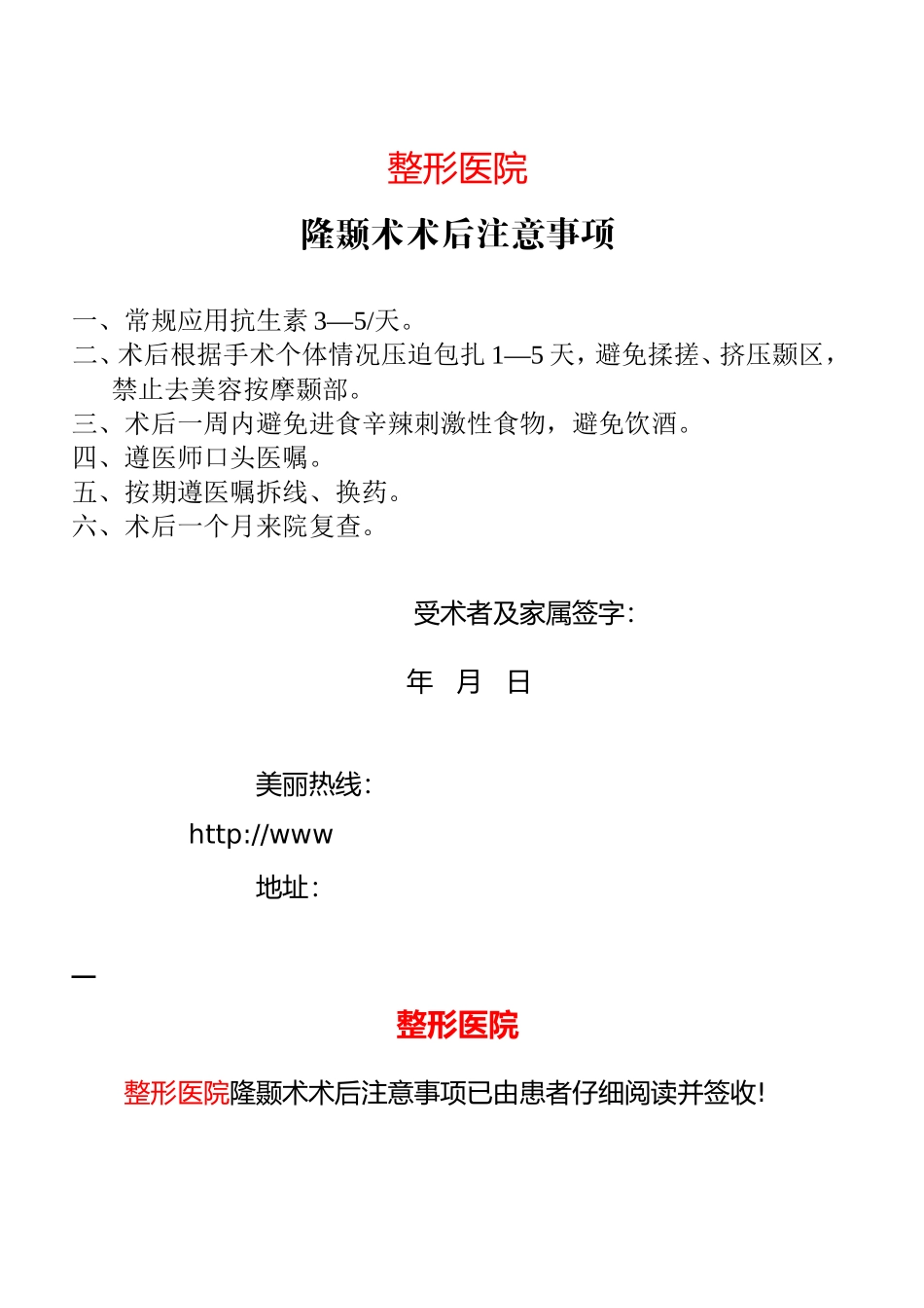 整形美容手术注意事项_第1页