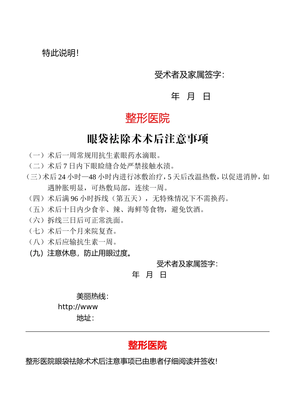 整形美容手术注意事项_第2页