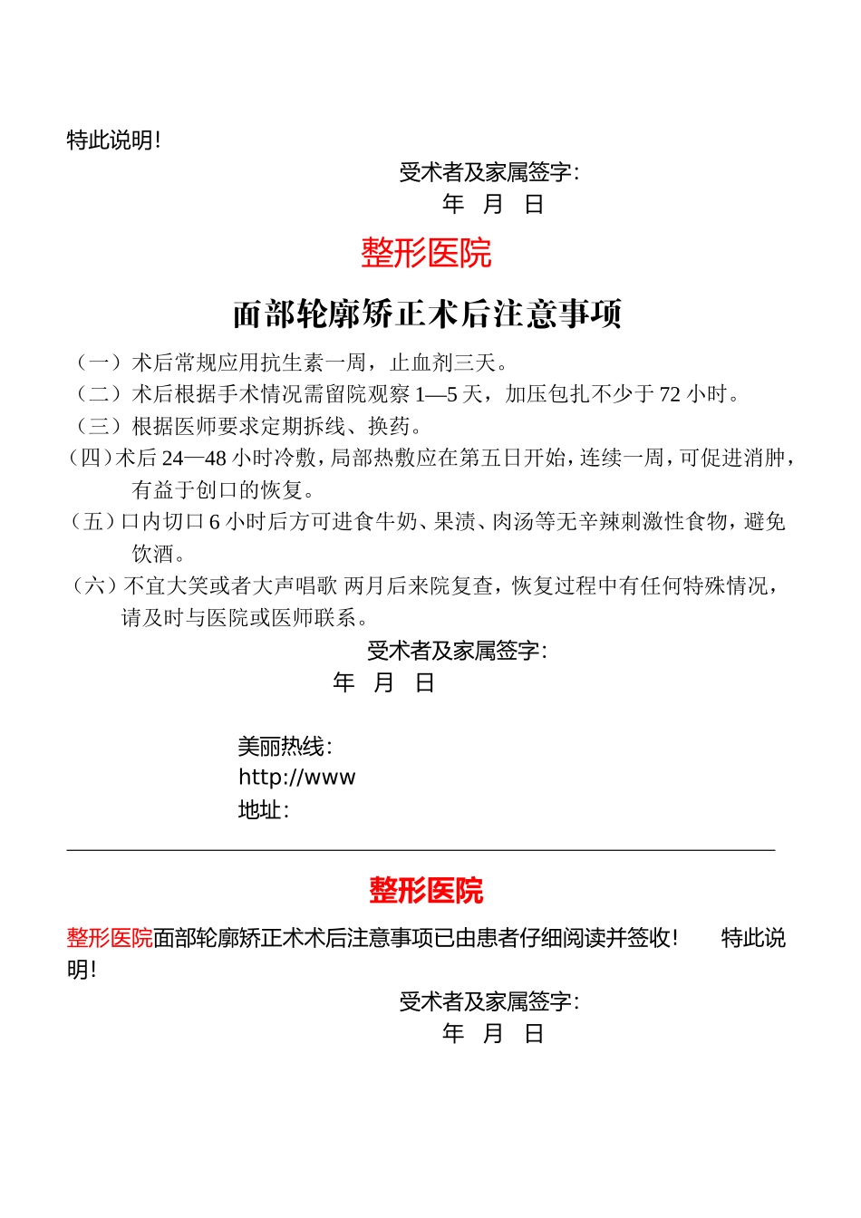 整形美容手术注意事项_第3页