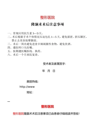 整形美容手术注意事项