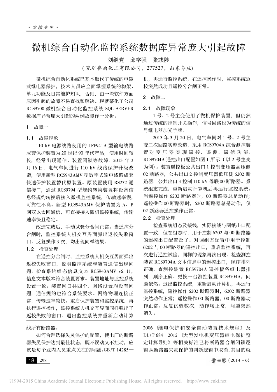 断路器失灵保护位置闭锁接点配置存在的缺陷_杨博_第3页