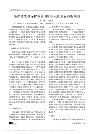 断路器失灵保护位置闭锁接点配置存在的缺陷_杨博